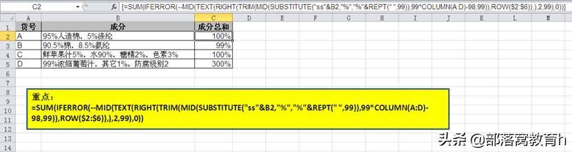 excel数值百分比求和怎么操作（文本中多个百分数汇总求和的技巧）(3)