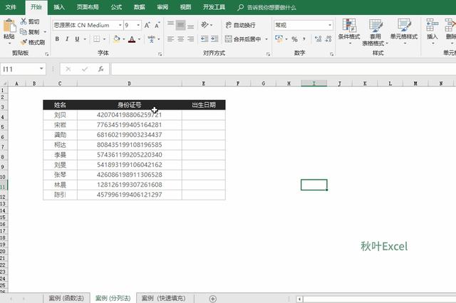 怎么从身份证号码中提取出生日期（身份证提取出生日期最简单方法）(5)