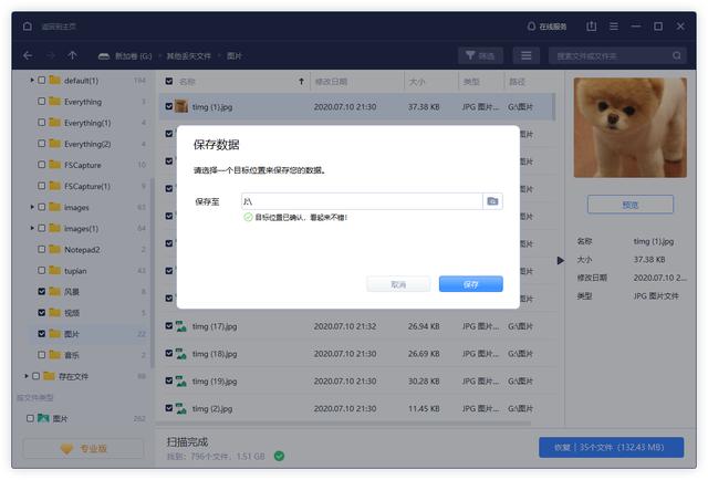 怎么恢复相册永久删除的照片(将永久删除的文件找回来的方法)(3)