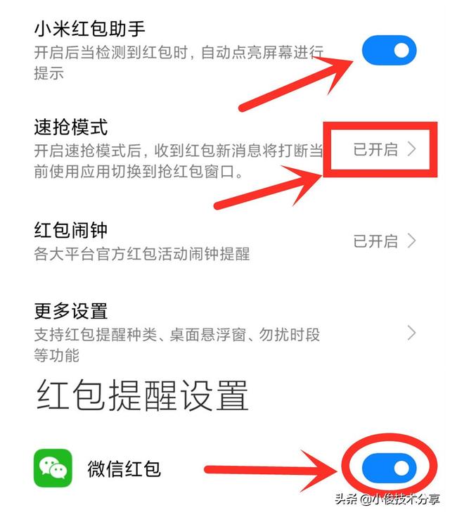 微信怎么抢红包（微信抢红包最好的方法）(7)