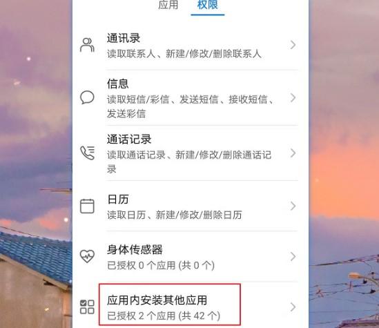 怎样禁止手机安装软件（手机总是自动下载软件关闭2个功能即可）(7)