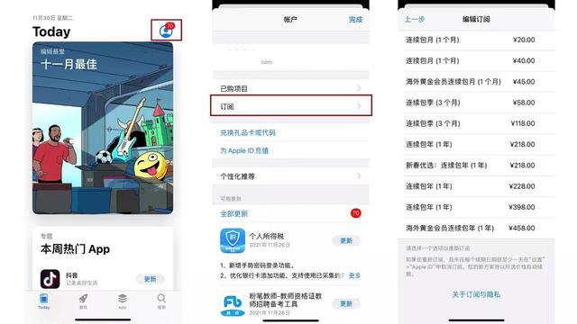 iphone取消订阅在哪（苹果手机取消订阅自动续费的方法）(3)
