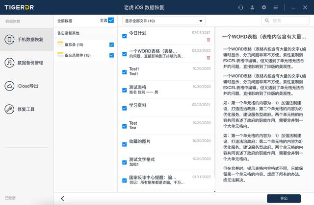 苹果手机的备忘录怎么恢复（3种方法轻松找回消失或删除的备忘录）(5)