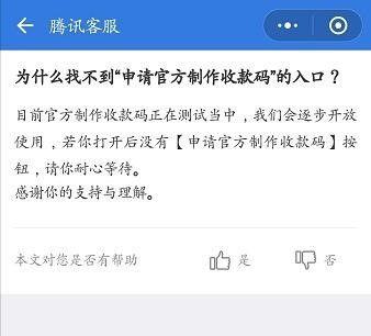 微信收款码怎么申请（微信收款码快速申请的详细教程）(10)