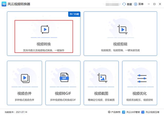 swf怎么转换成mp4格式（swf转换mp4最简单方法）(3)