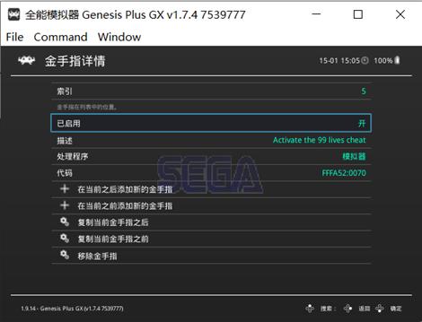 模拟器金手指怎么用（retroarch模拟器金手指使用方法）(9)