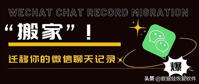 如何把微信聊天记录迁到另一个手机（安卓微信聊天记录迁移方法）(1)