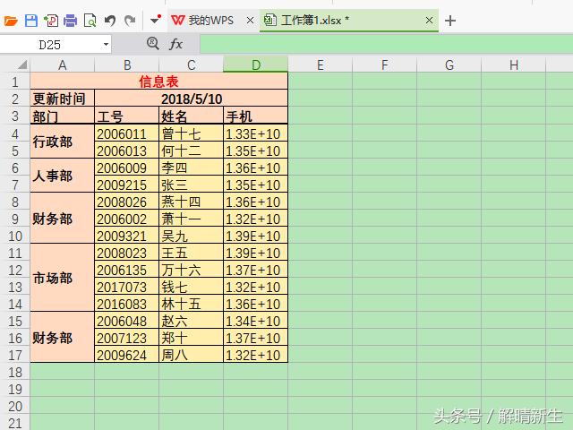 wps表格怎么原封不动的复制（复制表格并保持格式不变的4个方法）(2)