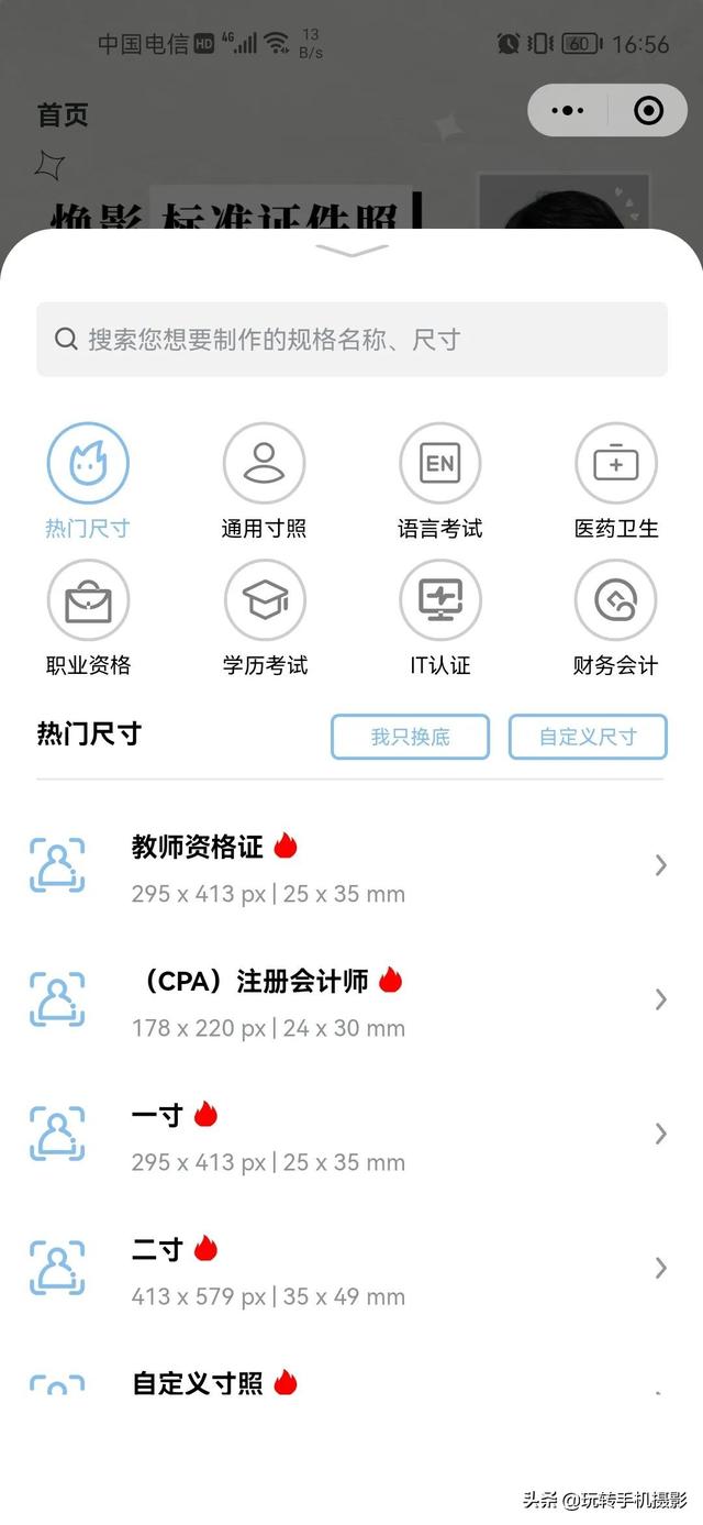 如何给照片换底色(证件照手机换底色最简单方法)(28)