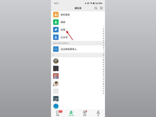 微信怎么一键删除好友最快（快速删除微信大量好友的方法）(3)