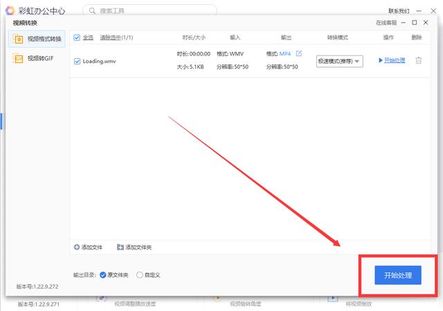 视频转格式用什么软件（转换视频格式最简单的办法）(9)