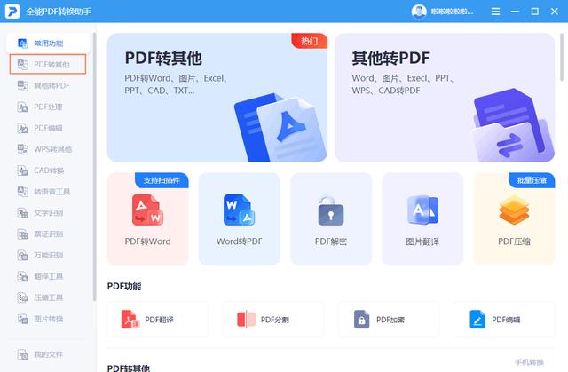 pdf表格怎么转换成excel（pdf转换成excel教你5种方法）(5)