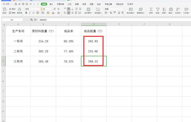 电子表格乘法公式怎么输入（wps表格乘法使用方法）(4)