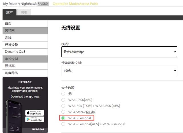wifi加密方式选哪个（无线网络加密方式小科普）(6)