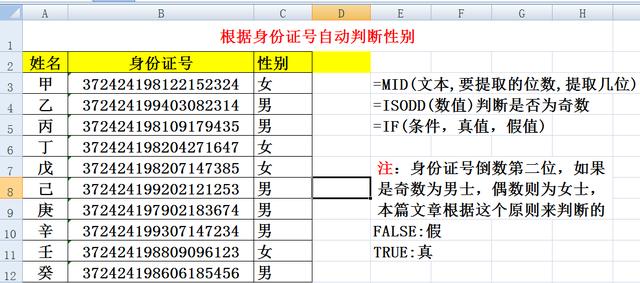 excel怎么自动分男女（excel输入身份证自动出性别的方法）(7)