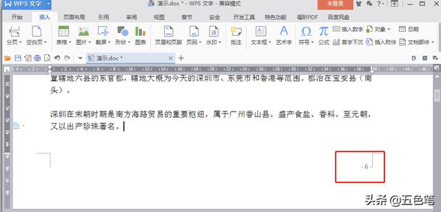 word页码怎么设置（word页码设置技巧大全）(9)