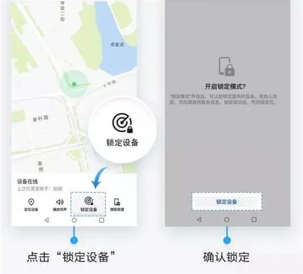 华为找手机功能如何操作（华为找回手机的具体方法）(3)