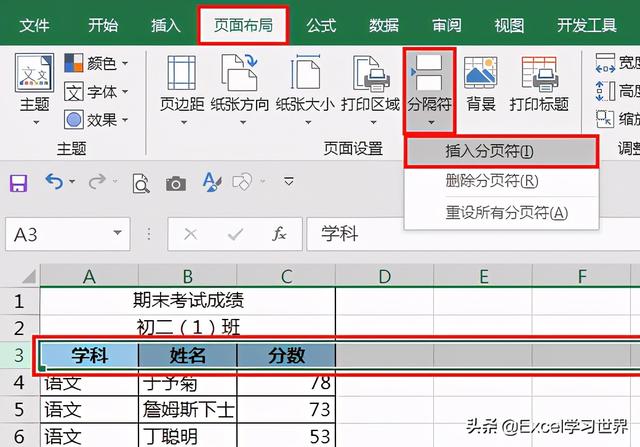打印页码如何设置(excel表格打印首页不显示页码的方法)(10)