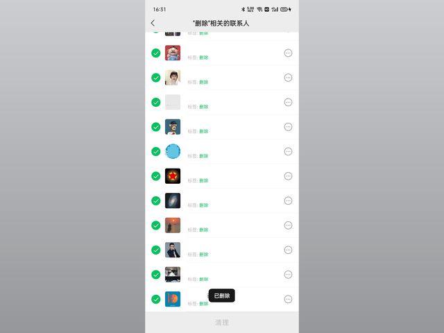 微信怎么一键删除好友最快（快速删除微信大量好友的方法）(13)