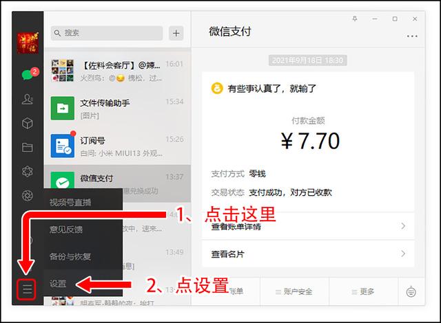 微信接收的文件在哪个文件夹（教你一招定位微信存储文件位置）(3)