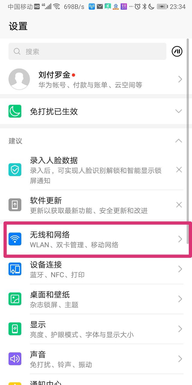 手机连上wifi怎么查看密码（手机查看已连接无线WiFi密码的方法）(2)