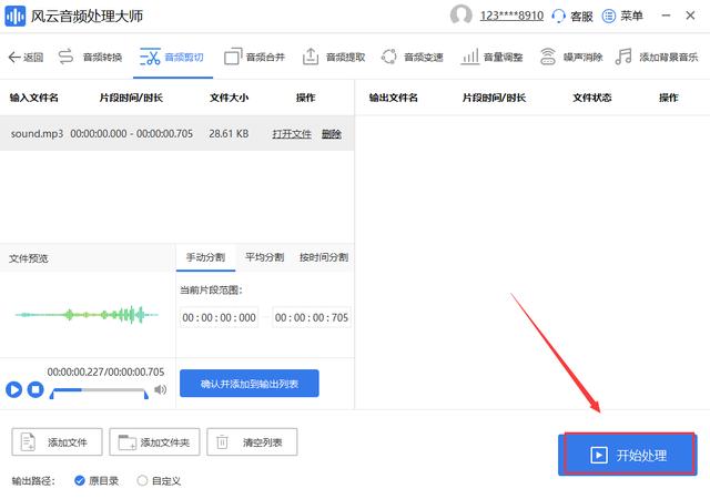 怎么剪辑音乐片段(音乐剪辑方法和技巧)(11)