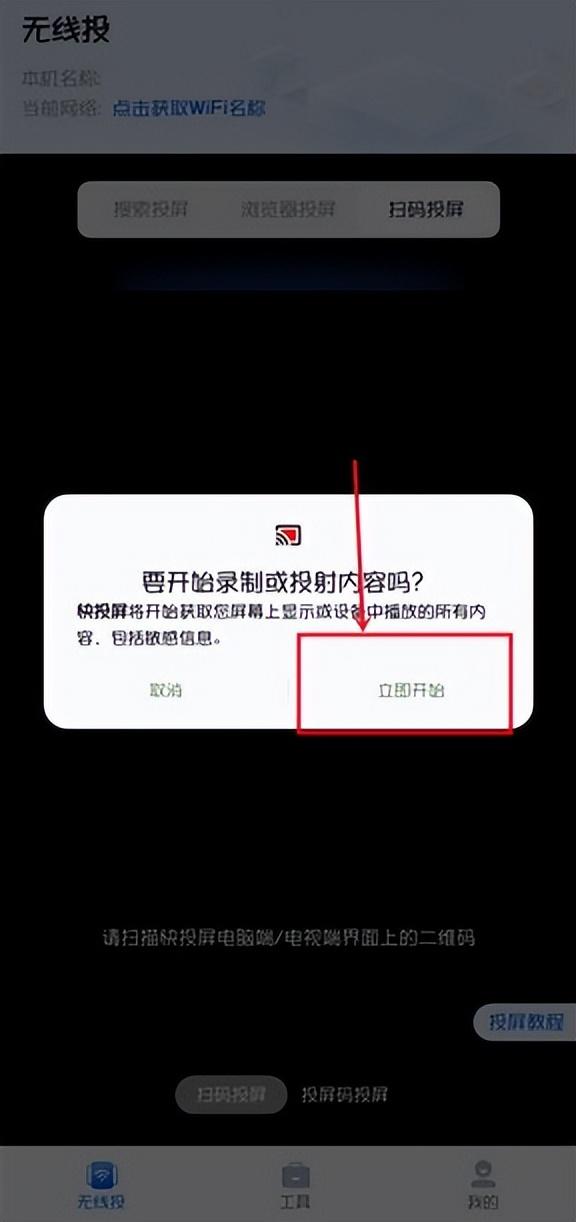 vivo怎么投屏到电视机（vivo手机投屏到电视的步骤图解）(4)