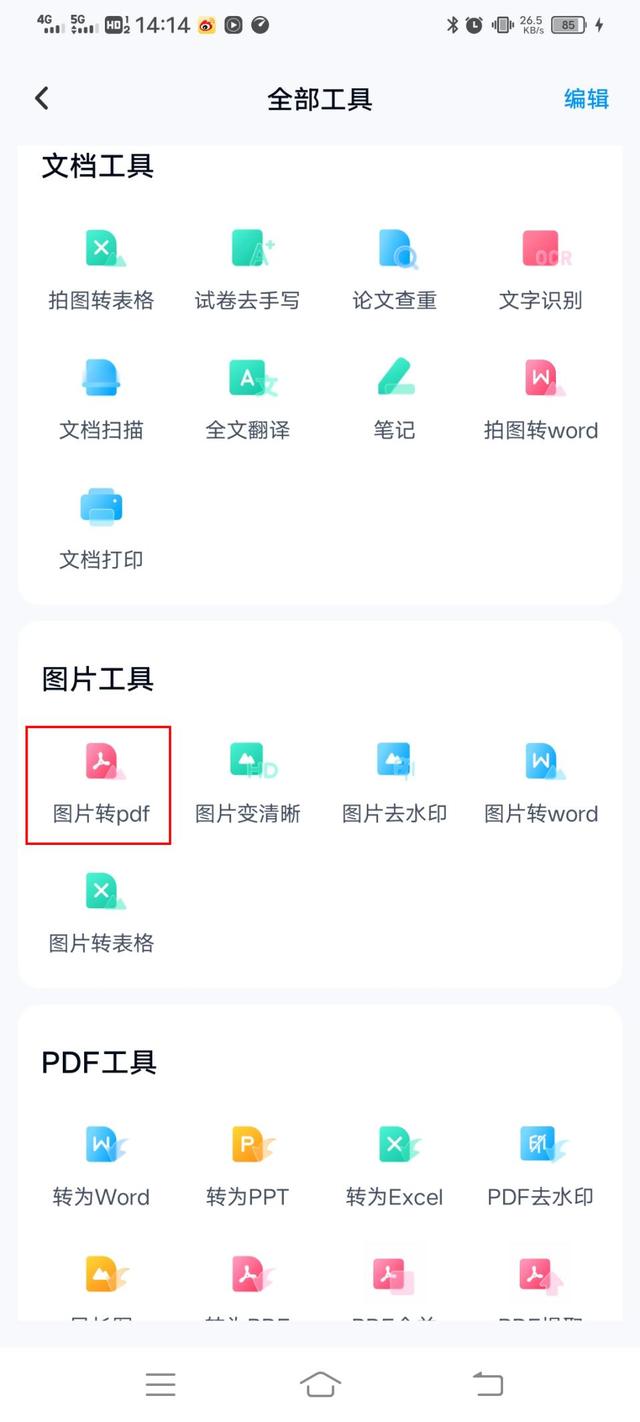 照片怎么转成PDF形式（照片转pdf免费最简单的方法）(8)