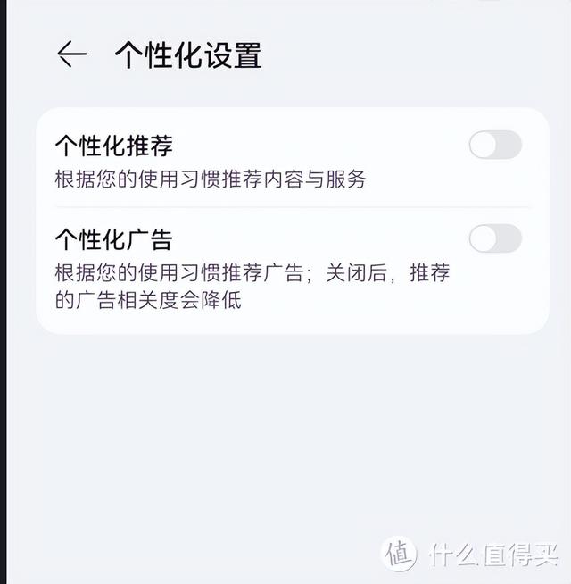 怎么关闭华为手机广告推送(关闭Harmony OS系统自带广告的步骤)(27)