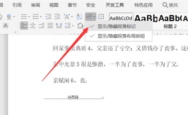 word怎么删除分页符（删除Word中的分页符的小技巧）(3)
