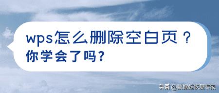 怎么删除空白页wps（wps删除空白页最简单方法）(1)