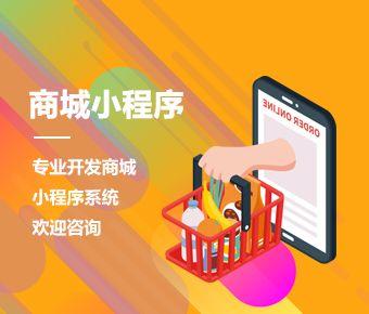 如何在微信上开网店小程序（小程序商城制作步骤和条件）(1)