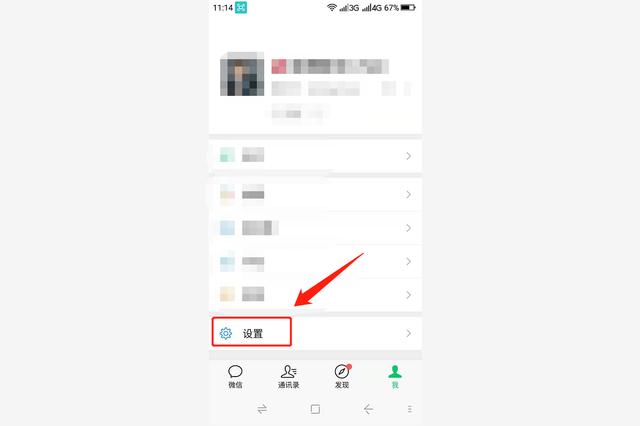 微信视频通话怎么设置铃声（微信视频来电声音设置方法）(4)