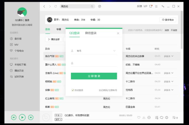 怎样把歌曲下载到u盘（将QQ音乐里的歌曲下载到U盘中的方法）(2)