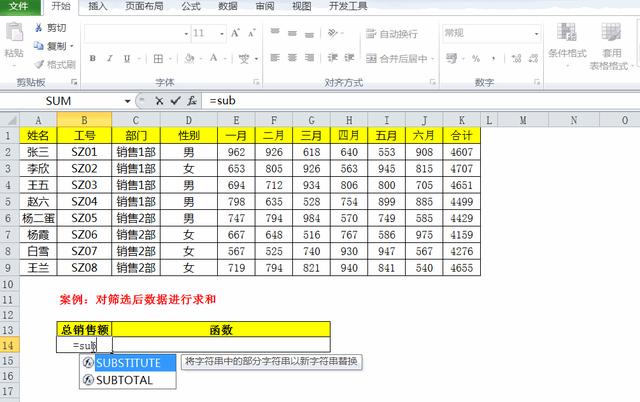 excel求和怎么操作（excel求和公式操作大全）(4)