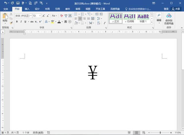 人民币符号电脑怎么打（如何在word中输入货币符号）(4)