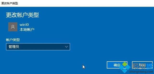 windows10无法登陆到你的账户咋办（w10无法登录到你的账户解决方法）(5)