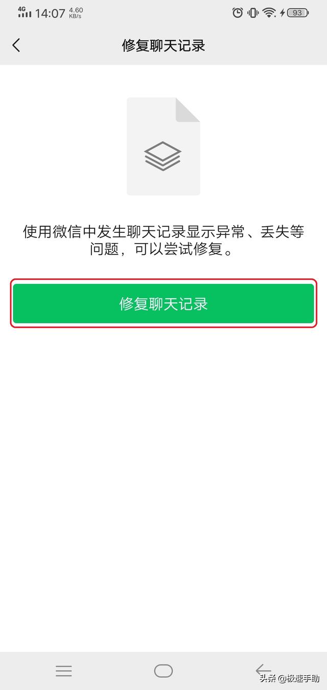 苹果手机删除的微信聊天记录如何恢复（聊天记录删除了的恢复方法）(7)
