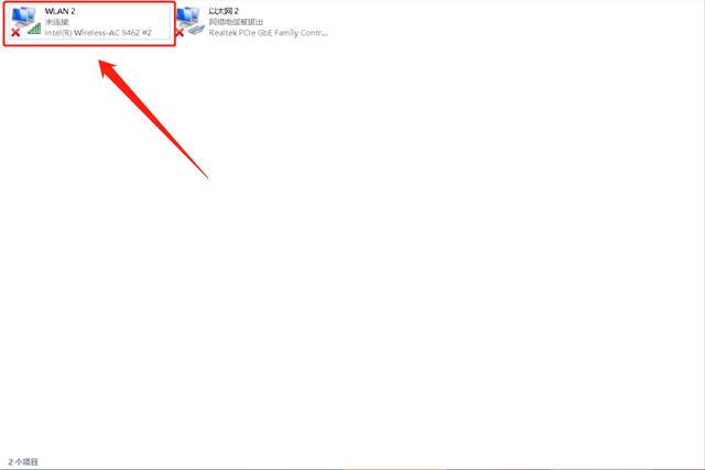 无线网络连接不可用无线大红叉咋办（电脑无线网络出现叉号解决方法）(3)