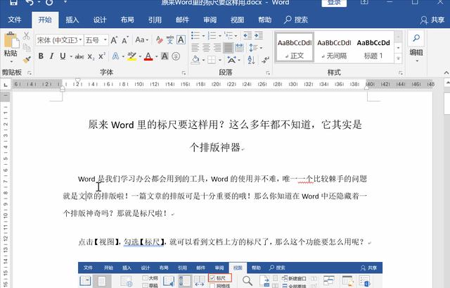 word标尺怎么使用（word标尺的使用方法及技巧）(3)