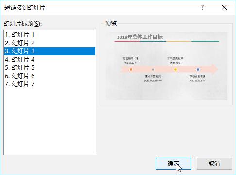 在ppt里面怎么加入超链接（ppt插入超链接的正确方法）(18)