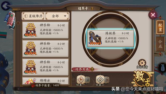 阴阳师结界卡怎么获得（阴阳师结界卡合成技巧图）(1)