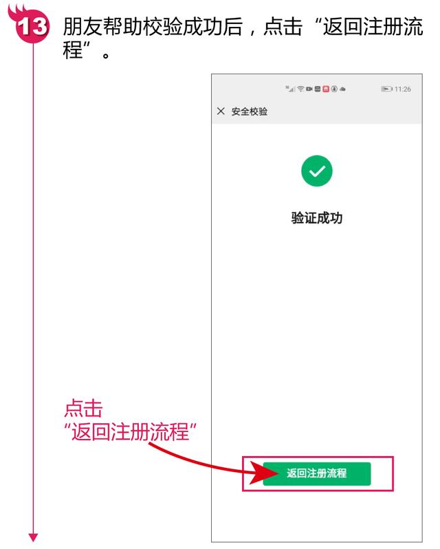 微信如何注册（注册微信账号详细步骤）(16)