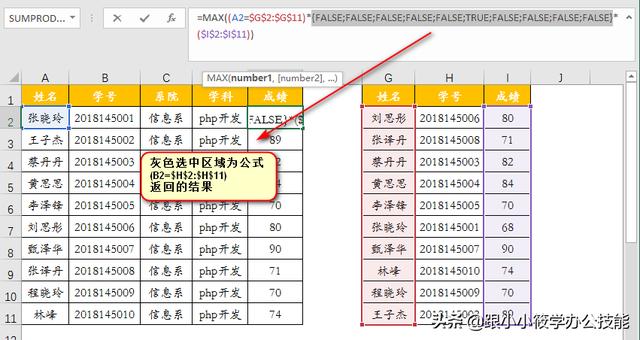 excel怎么按条件筛选（excel多条件查找8种方法）(26)