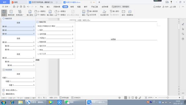 怎么在word设置目录（word设置目录的操作步骤）(5)
