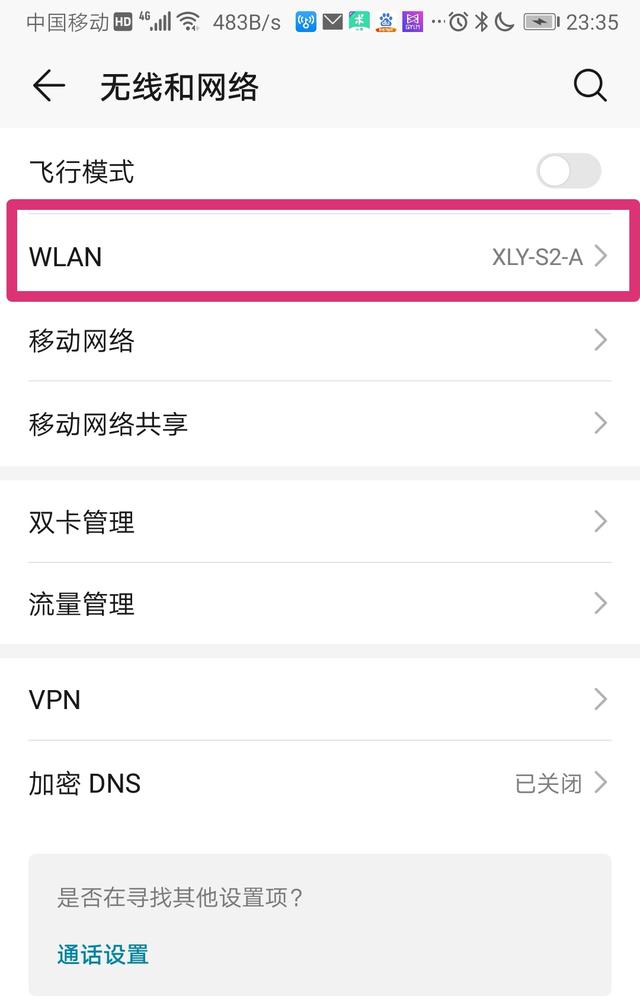 手机连上wifi怎么查看密码（手机查看已连接无线WiFi密码的方法）(3)