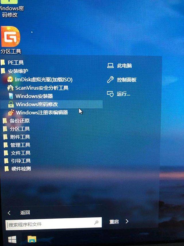 电脑开机密码修改步骤（windows7电脑开机密码忘记怎么重置）(8)