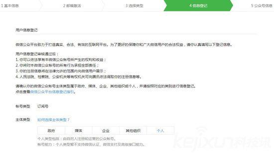 如何开通公众号（微信公众账号注册教程）(7)
