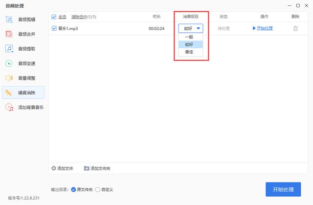 录音怎么去除杂音(去除音频杂音的三种方法)(6)