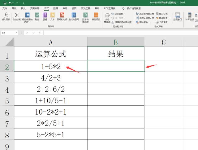 表格如何生成自动计算（excel自动生成计算公式的方法）(1)